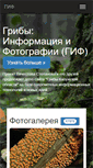 Mobile Screenshot of mycoweb.ru